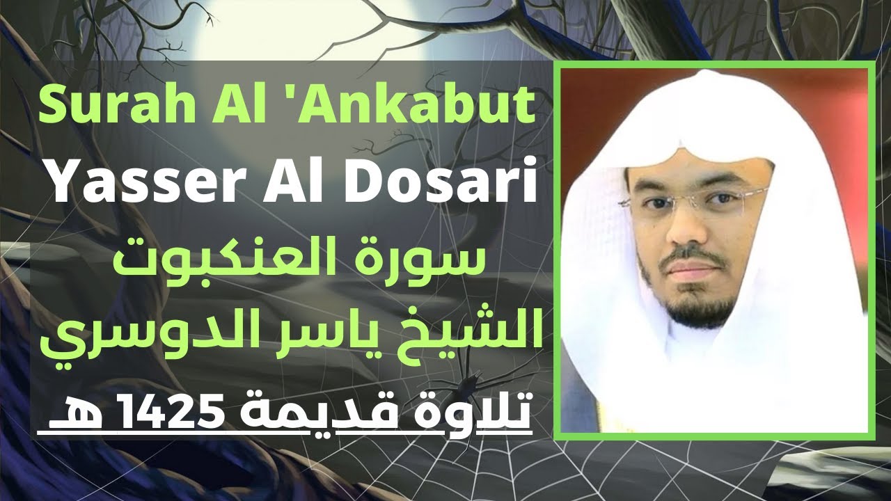 Surah Ankabut Sheikh Yasser Al Dosari With English Translation