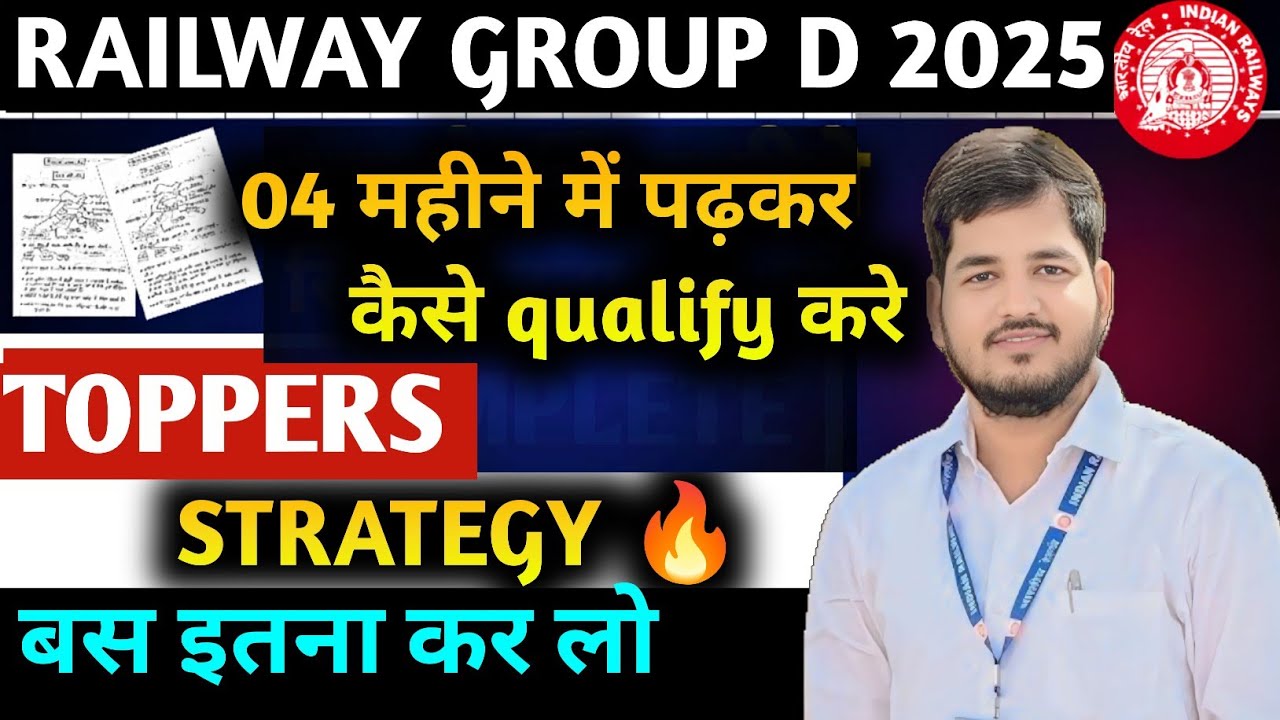 4 महीने में Railway Group D में 80+ Marks की Strategy | Group d smart strategy | #railwaygroupd  