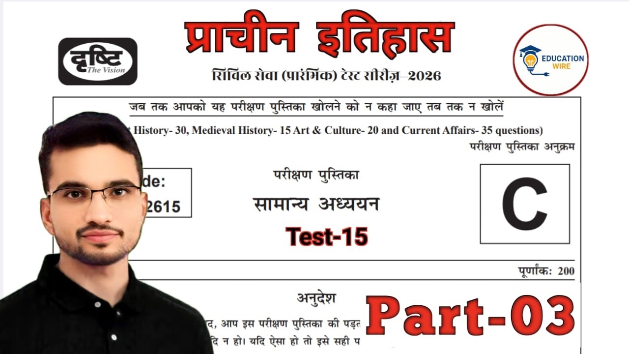 upsc prelims test series 2026 | drishti ias test series 2026 | ancient history test | part-3