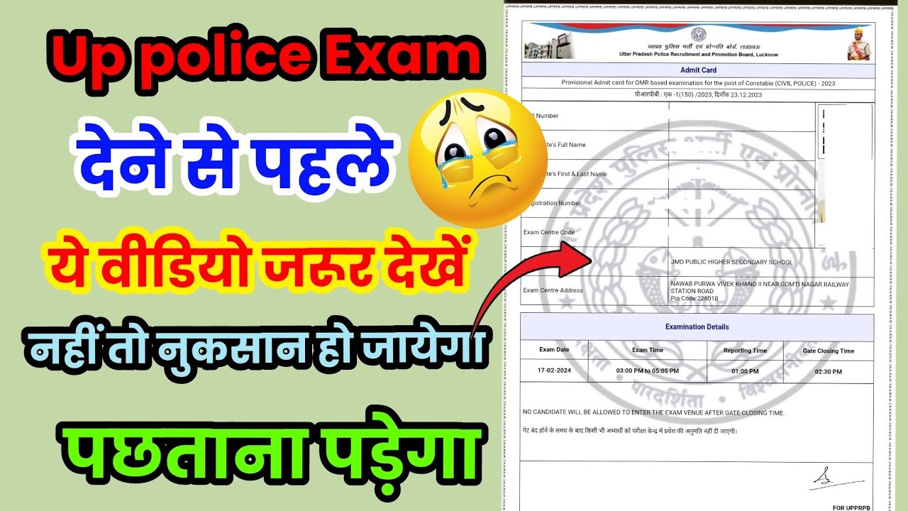 up police exam center |  up police constable exam 2024