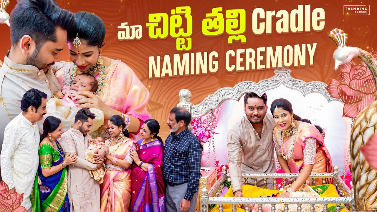 మా చిట్టి తల్లి 👧 Cradle & Naming ceremony ❤️🧿| BabyGirl🧑‍🧑‍🧒 |SiriChalla | SiriChallaOfficial 