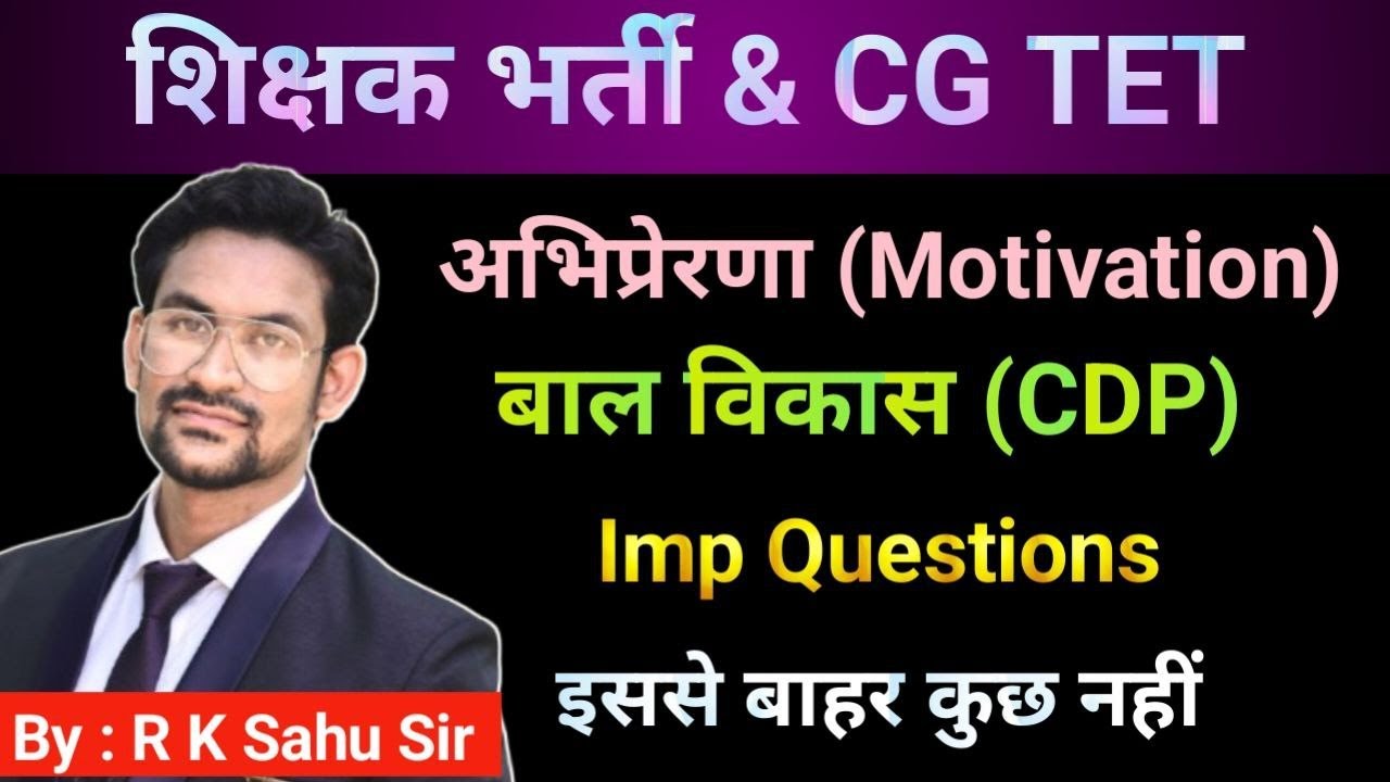 cg teacher bharti | cg tet | cdp class 1 motive | abhiprerna |