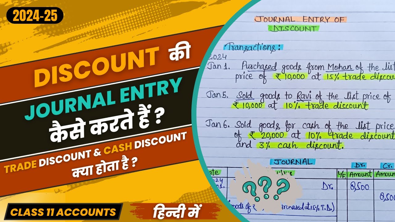 Discount Journal Entries | Meaning of Trade Discount And Cash Discount | In Hindi