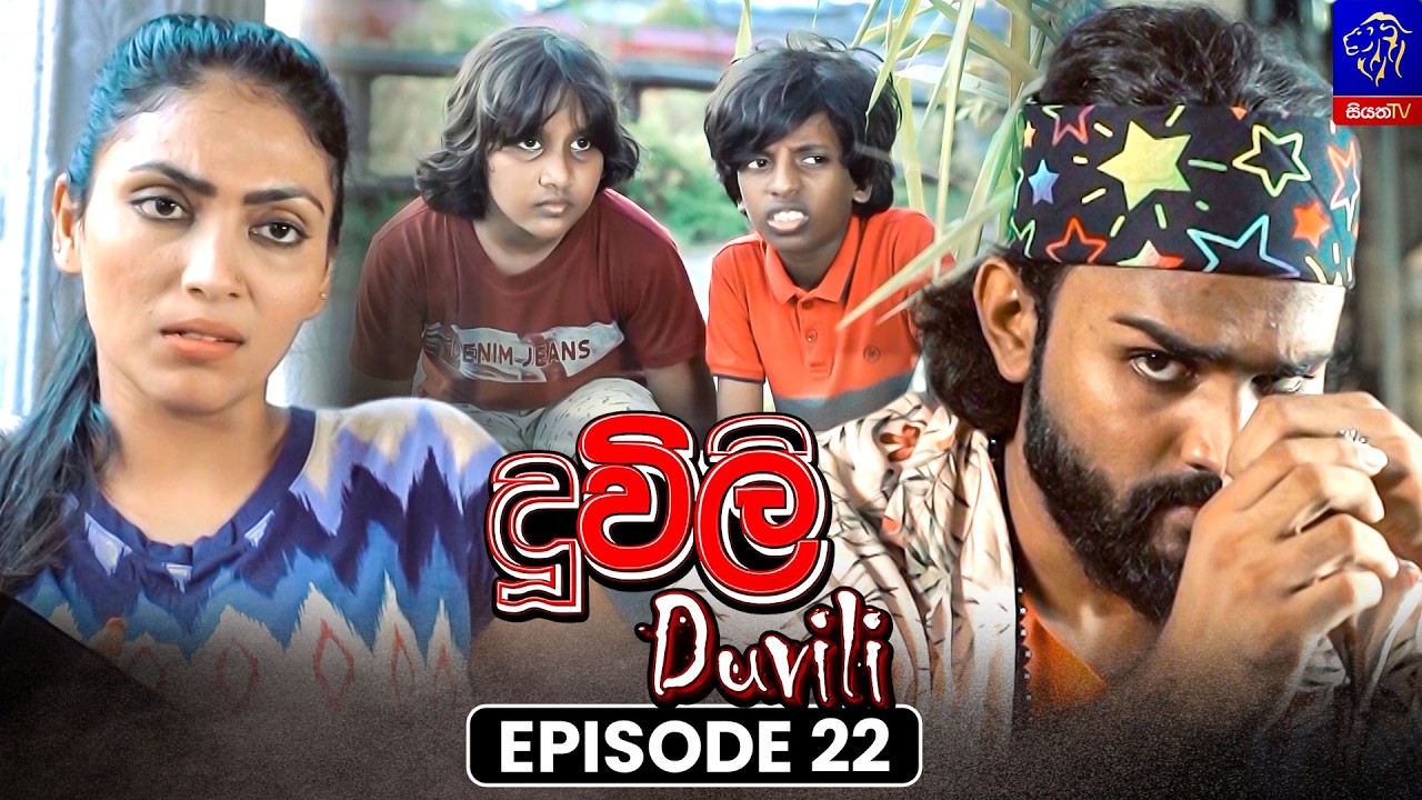 Duvili (දූවිලි) || Episode 22 || 11th August 2026 || Siyatha TV #teledrama