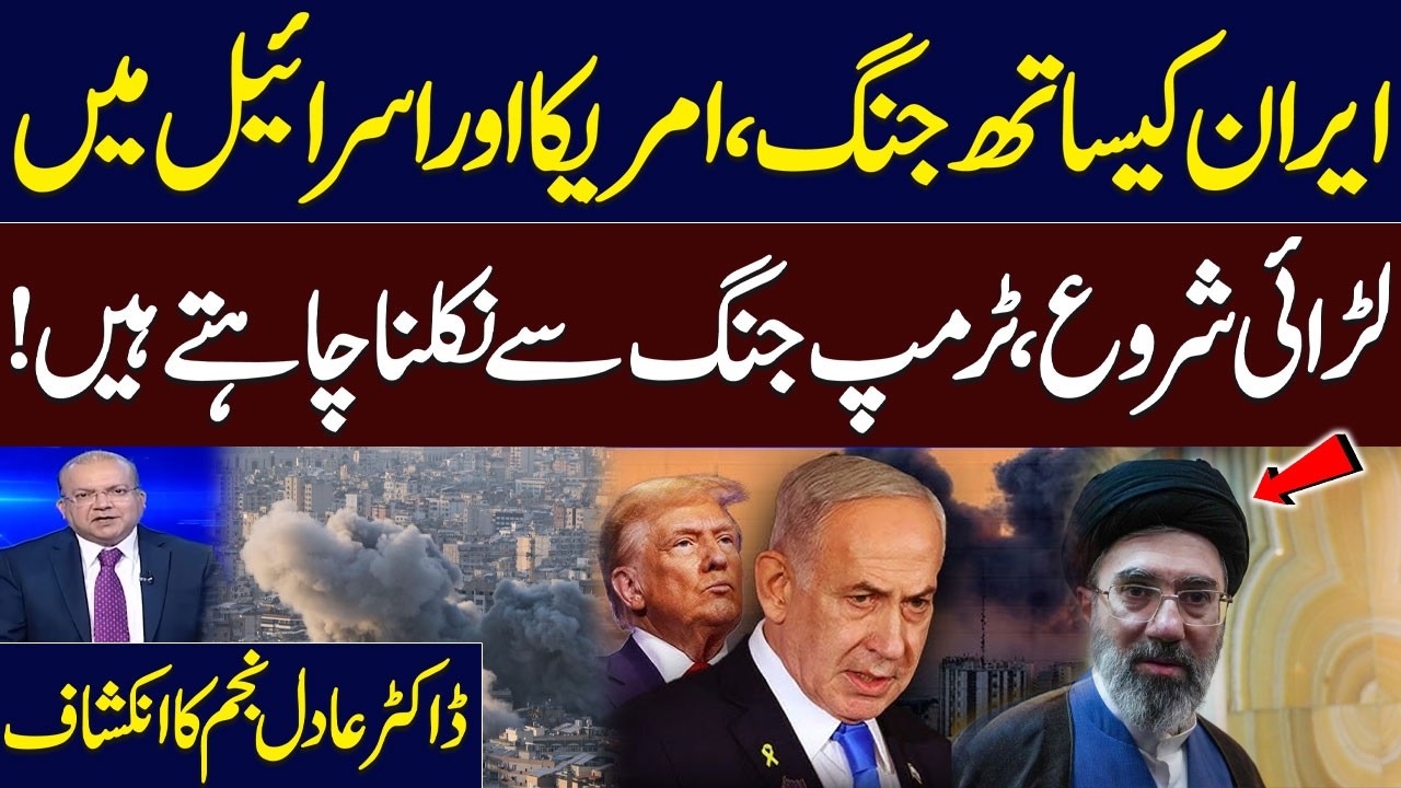 Iran vs US-Israel Conflict | Trump’s War Exit Plan Revealed | Shocking Analysis | Talk Show Samaa