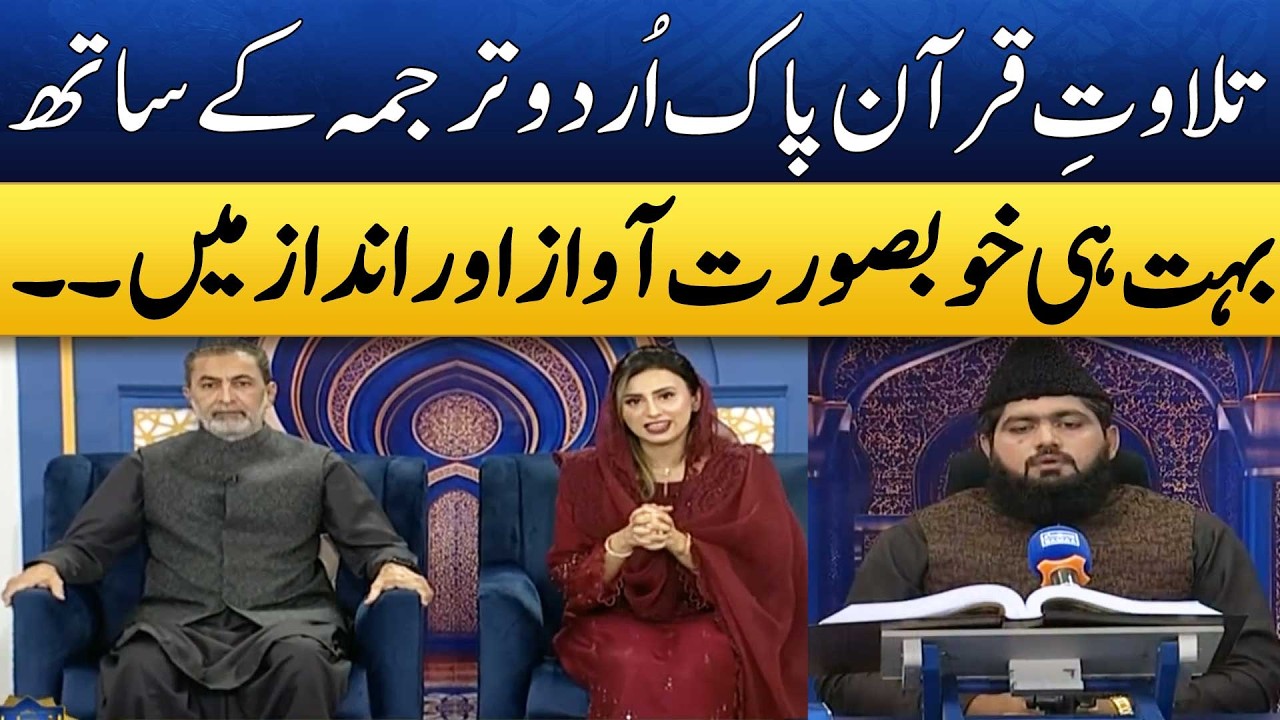Beautiful Quran Tilawat by Qari Shafqat ullah Qadri🌙 | Madeha Naqvi | Dr. Muhammad Zubair