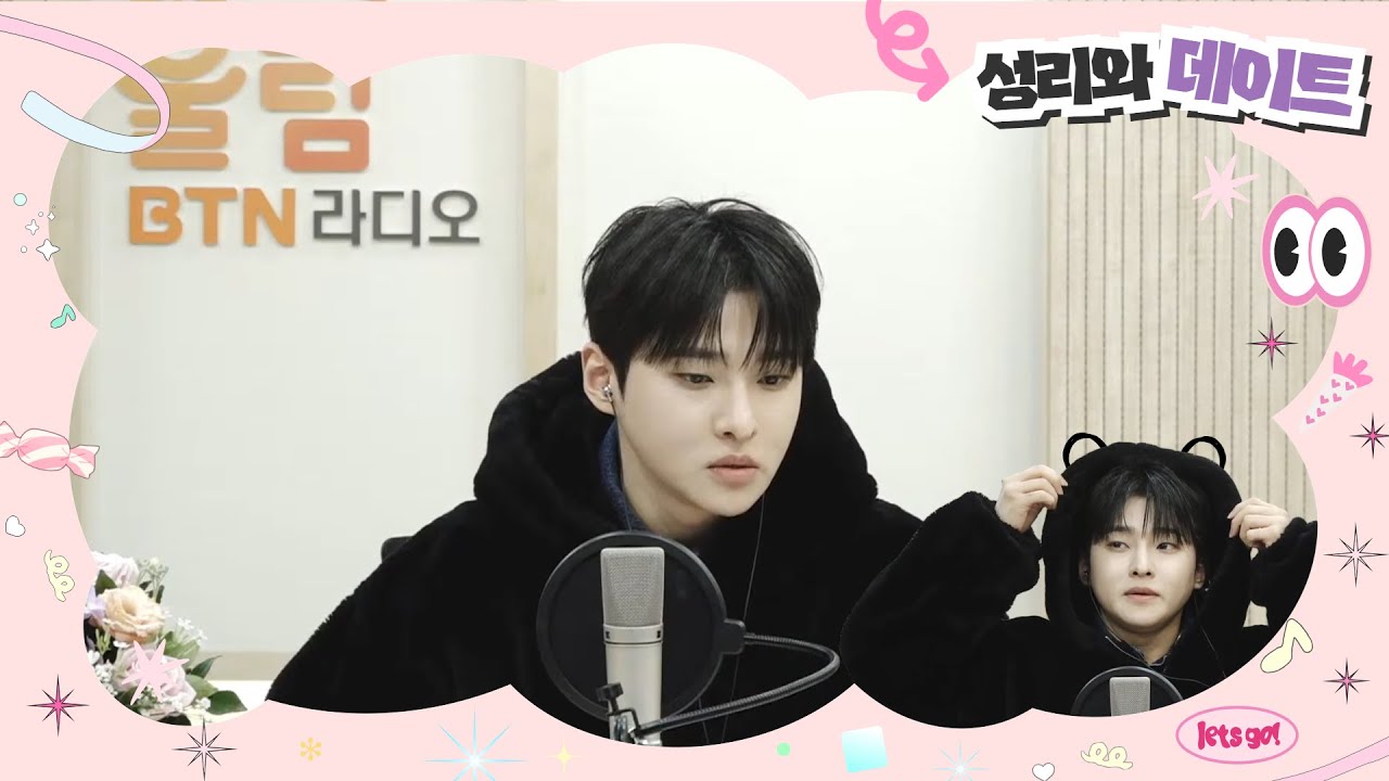 [LIVE] 성리와 데이트 시즌2  / 2026.1.14 (29회) #성리 #성리와데이트