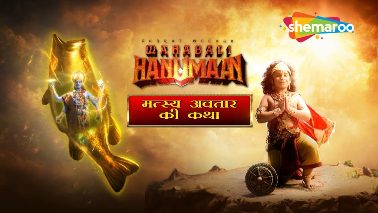 माता सरस्वती ने कथन की राजा सत्यव्रत की परीक्षा की कथा | Sankat Mochan Mahabali Hanumaan - 336