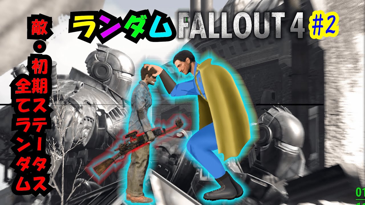 最高難易度ランダム世界で【Fallout4】#2