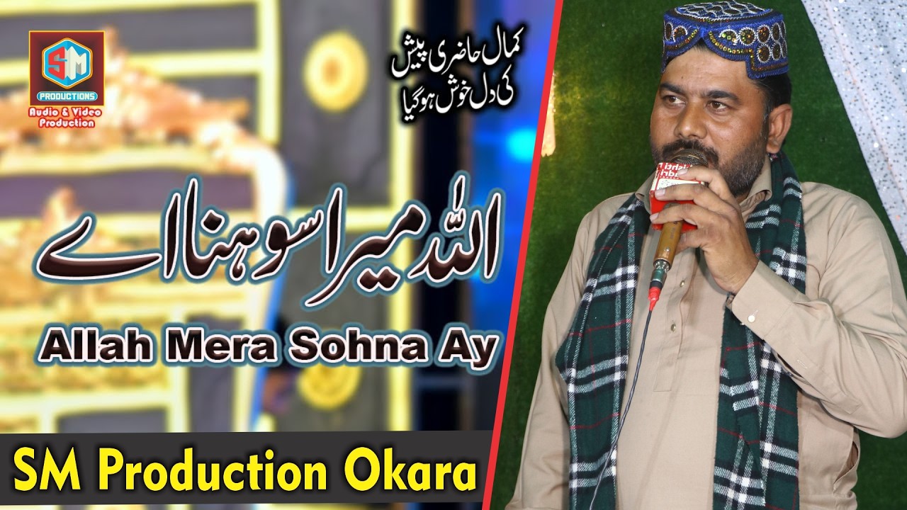 New Naat 2025/26 | Allah Mera Sohna Ay | Best Punjabi Hamd | Releasing By SM Production