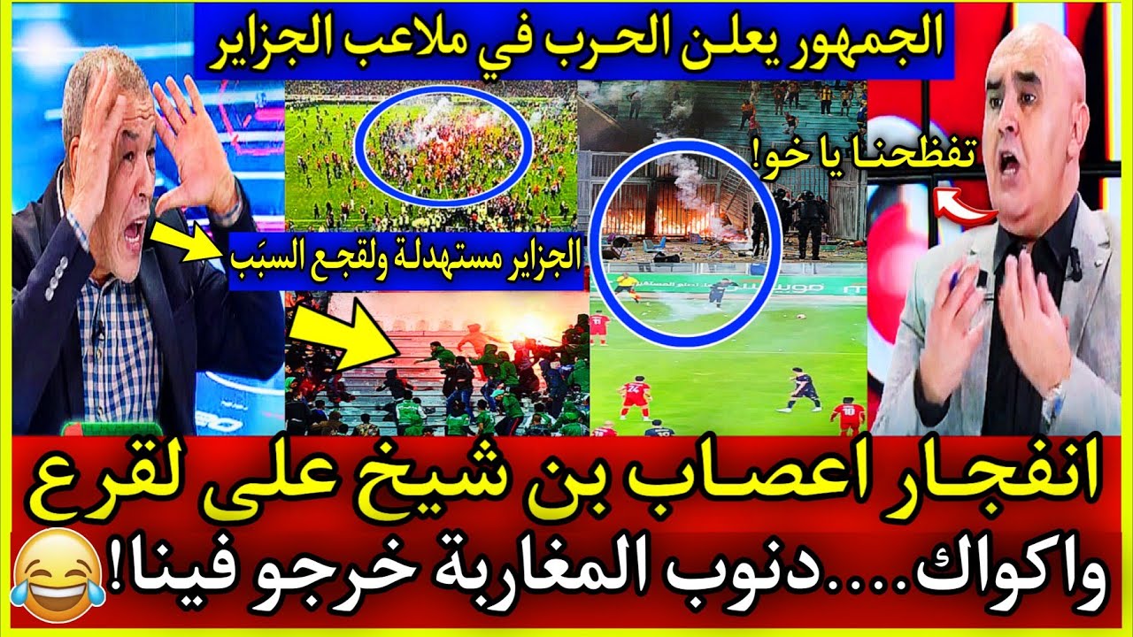 عاجل🔴انفجـًار بن شيخ على لقرع... بسبـب الحَـرب العالمية في الملاعب الجزائرية🇩🇿ظحكتــو علينا الجيران