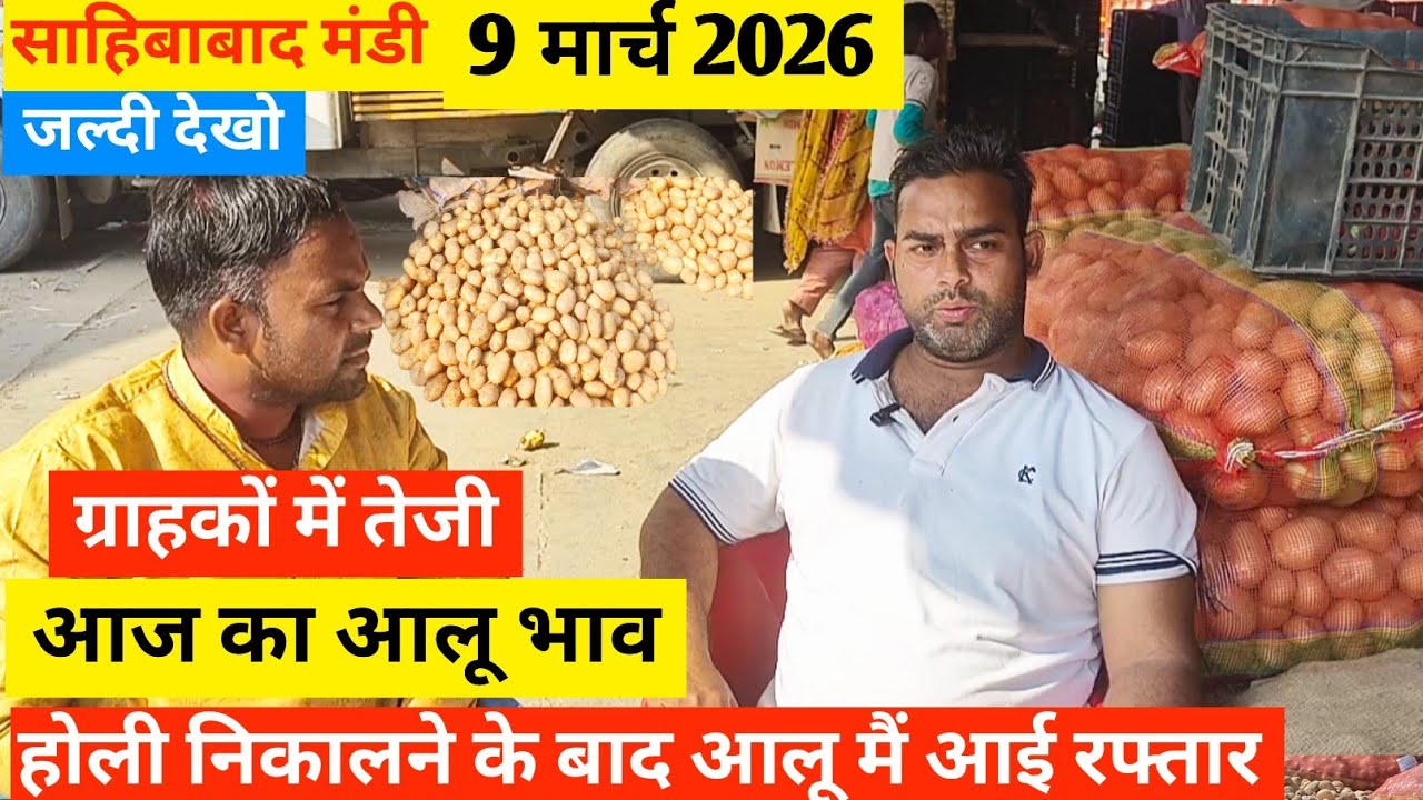 Why This Indian Mandi is Full of Potatoes आज का आलू भाव