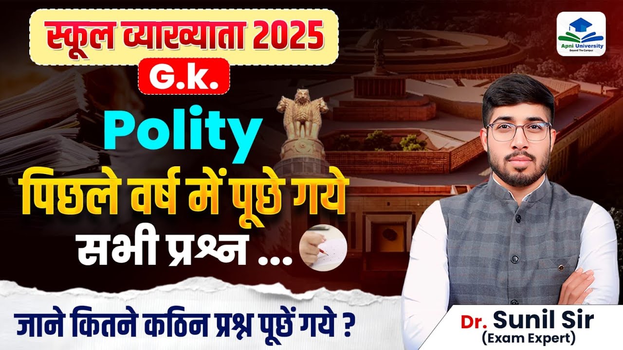 Complete Indian Polity | 1st Grade Paper 01 GK Free Classes | 1st Grade PYQs | 1st Grade 2025