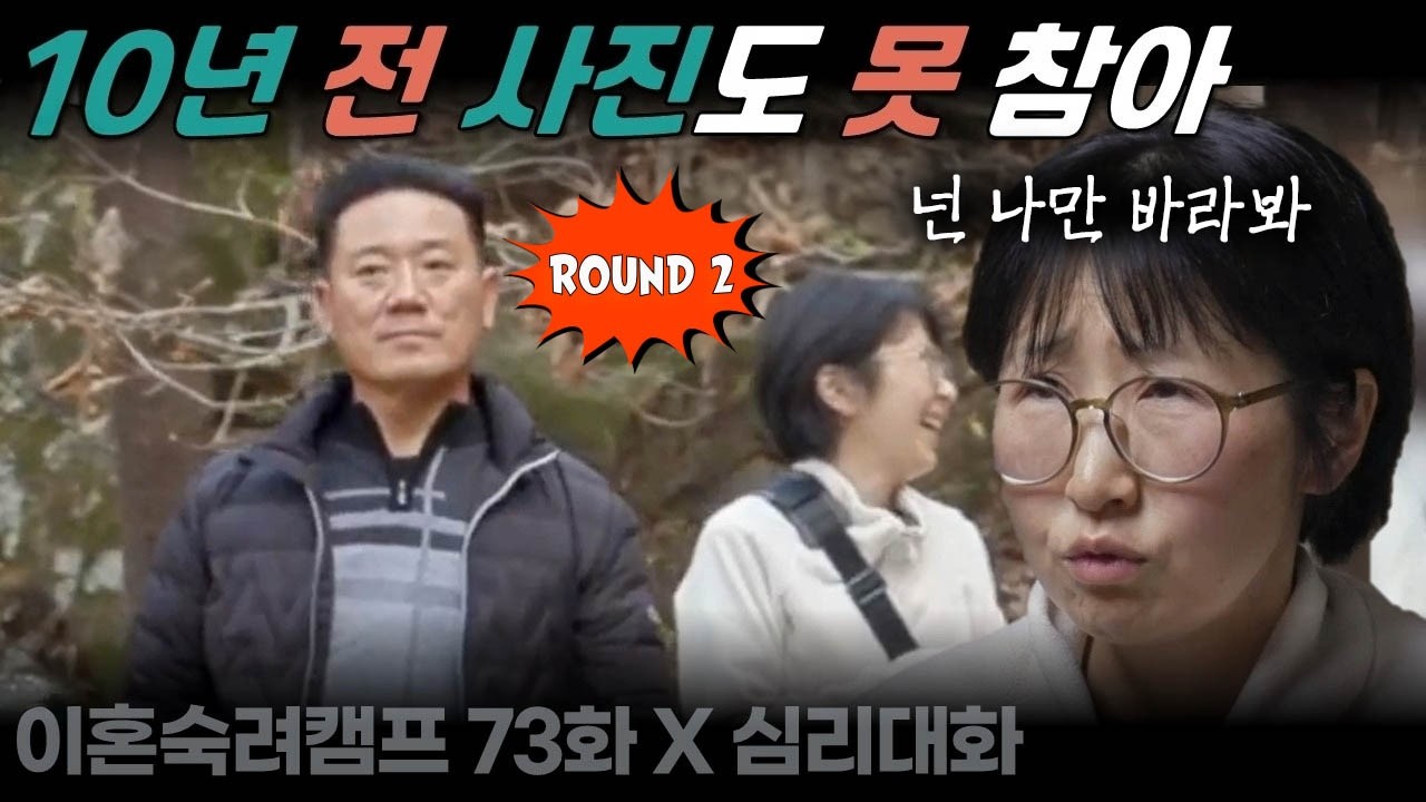 재결합부부를 위한 솔루션 [2부] 이혼숙려캠프 73화 재결합부부| 심리대화 LBC