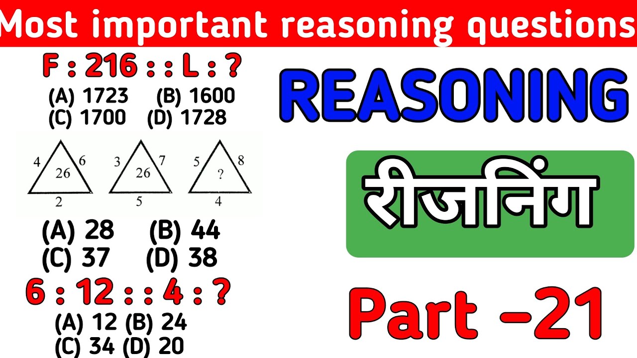 Most important reasoning questions||रीजनिंग प्रैक्टिस सेट part –21