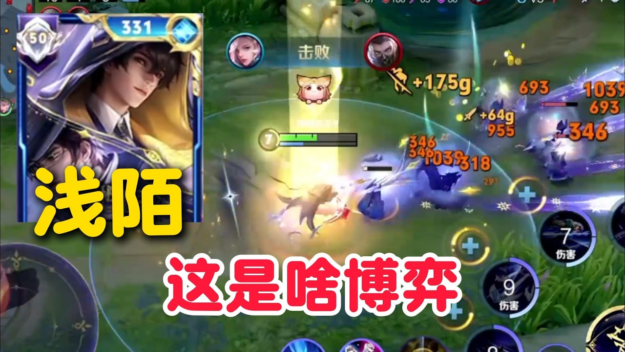 浅陌元歌巅峰赛顶端局撞车多位高手，金牌对抗路也是游刃有余啊！【王者荣耀】【巅峰赛】