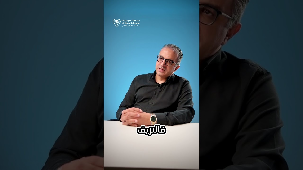 دم فى البول! (اعرف أهم أسباب وأعراض ) ظهور دم فى البول مع د/محمد سليمان