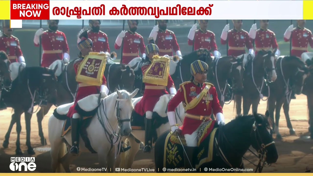 രാഷ്ട്രപതി പരേഡിനെത്തുന്നത് കുതിരകളെ പൂട്ടിയ പോണിയിൽ; അതിഥികളായി യൂറോപ്യൻ യൂണിയൻ തലവന്മാർ