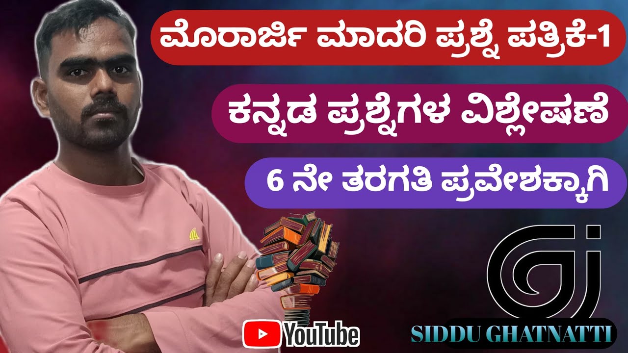 #morarjidesai Morarji Desai modal question paper solve in kannada kannada