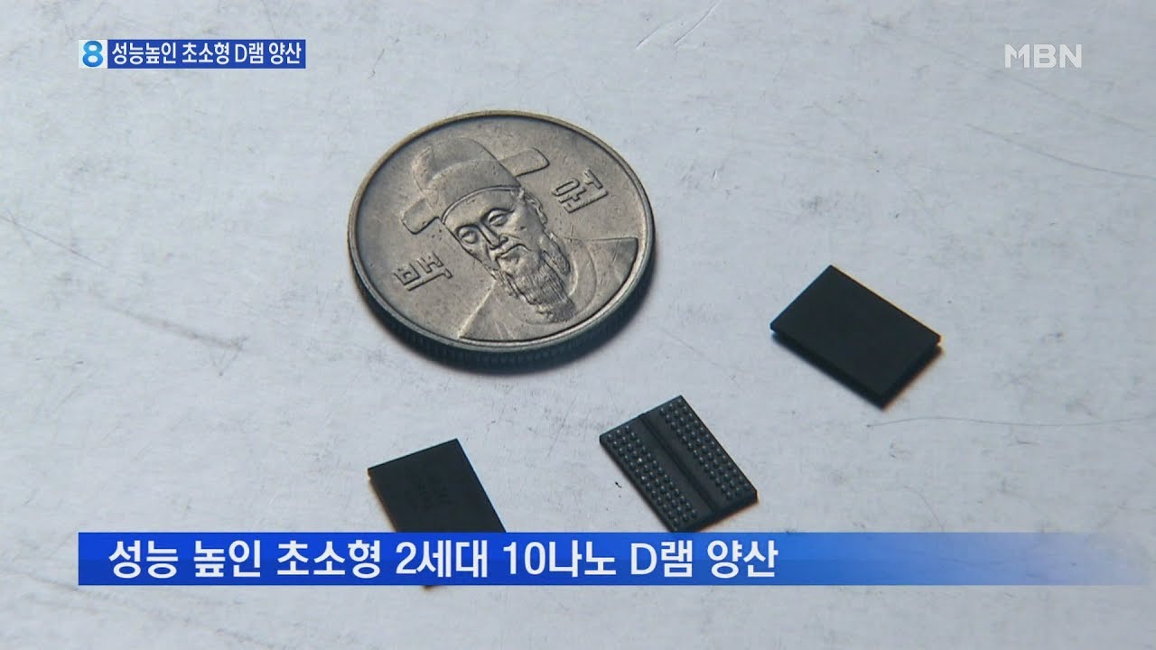 삼성전자, 초소형 2세대 10나노급 D램 세계 첫 양산