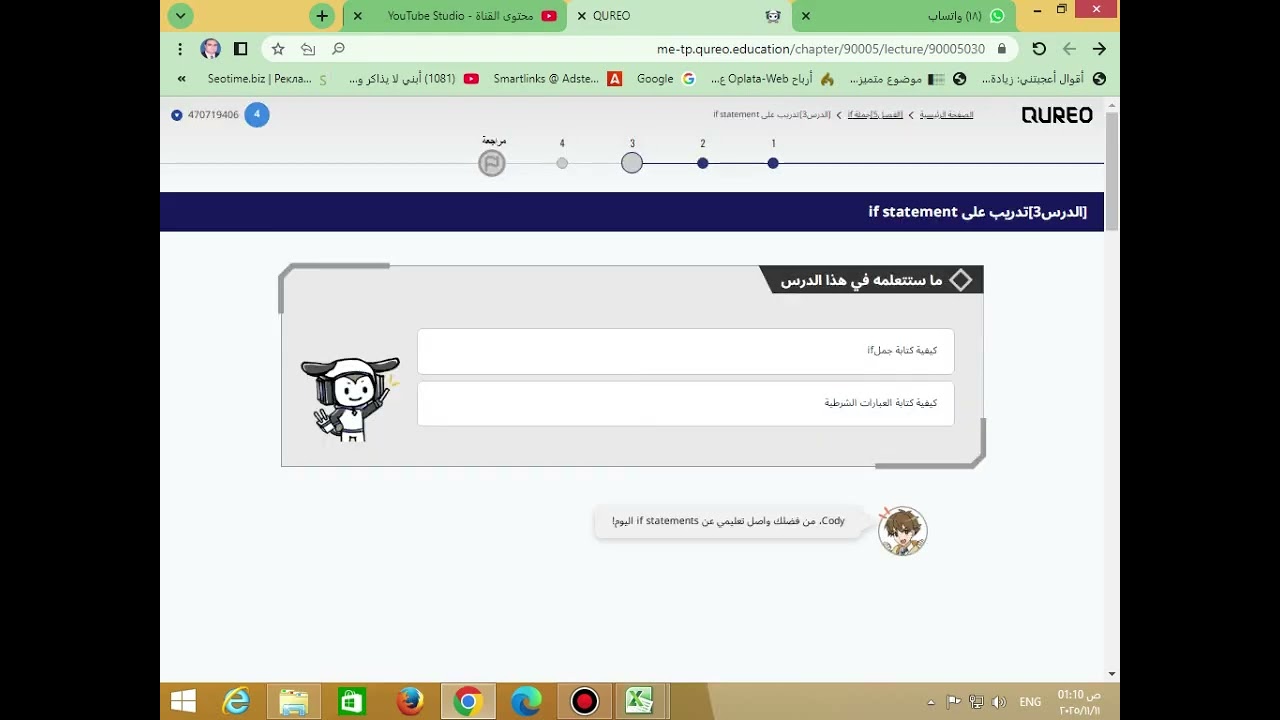 منصة Qureo - الفصل الخامس( جملة if)