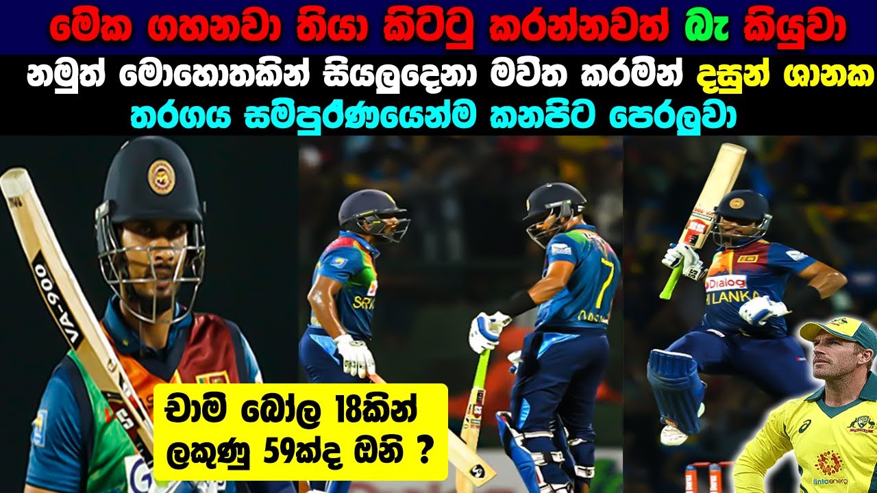 Sri Lanka needed 59 runs off the Final 3 overs | Dasun Shanaka Punishes Aussies Bowlers