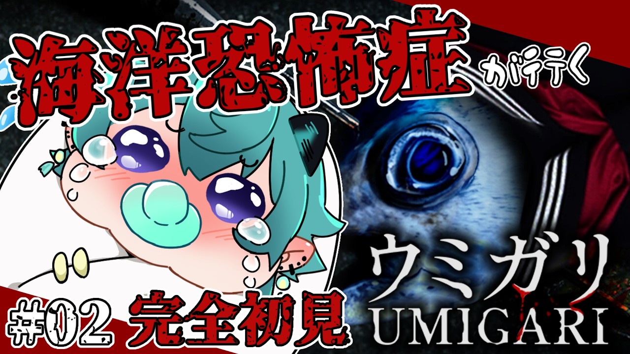【#ウミガリ 】#02 海洋恐怖症による銛漁！！初チラズアートさん！！【#新人vtuber 】
