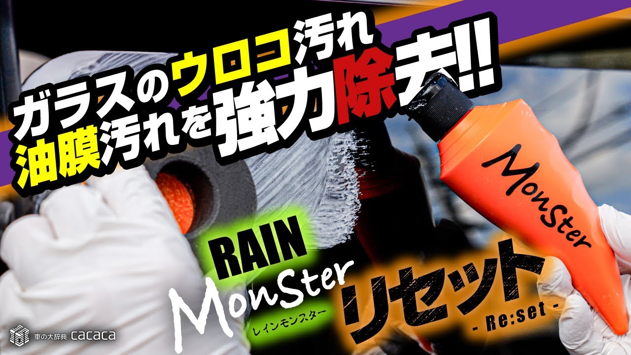 ENG SUB | Remove Oil Film & Water Spots from the Glass! with Rain Monster Reset