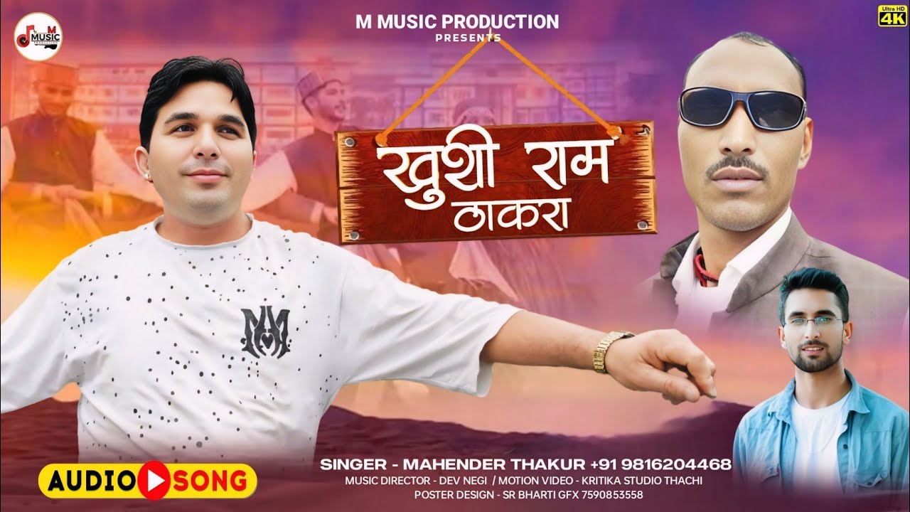 LETEST PAHADI NAATI: KHUSHI RAM THAKRA  MAHENDER THAKUR : MUSIC DEV NEGI 