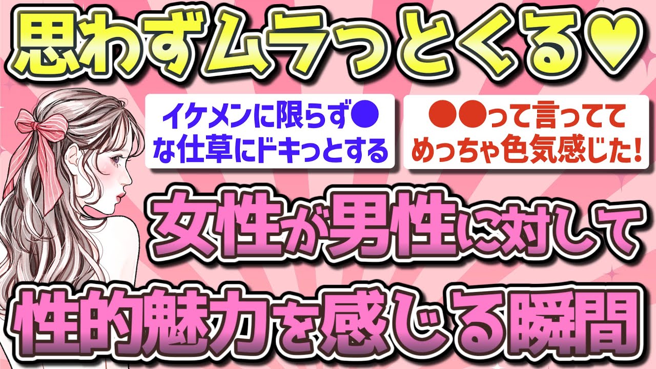 【有益】男性に対して性的魅力を感じる瞬間【ガルちゃん恋愛まとめ】