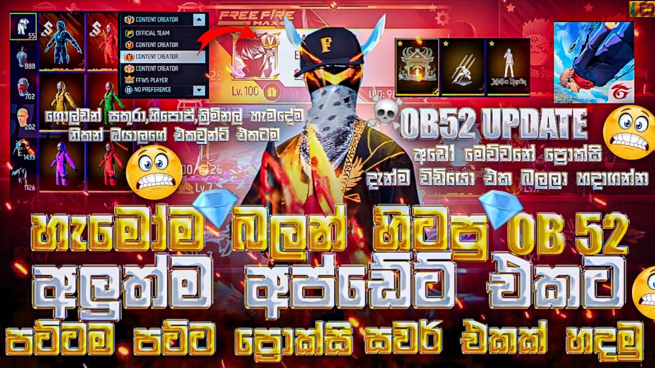 හැමෝම බලන් හිටපු OB52 අප්ඩේට් එකට පට්ටම ප්‍රොක්සි සවර් එකක් හදමු 😍🇱🇰🔥| OB52 Proxy Sevre 2026💀🧠🔥