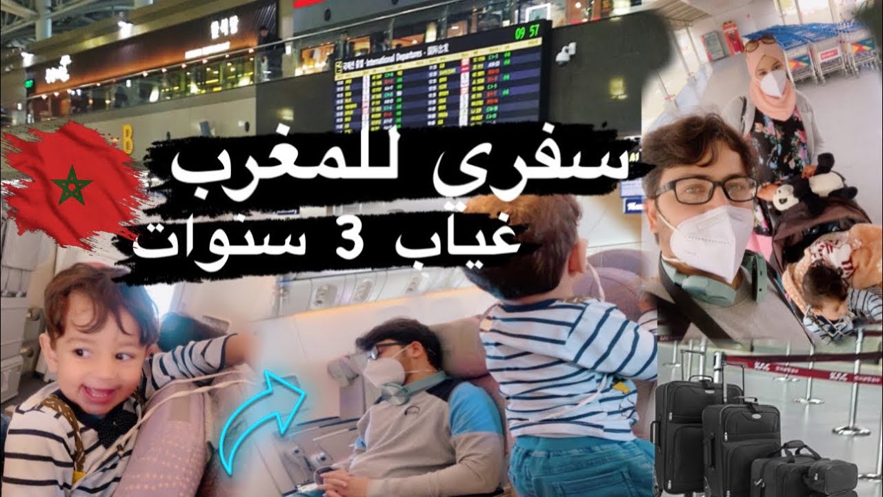 أخير من بعد غياب طويل رجعت للمغرب (مغربية في الهند)