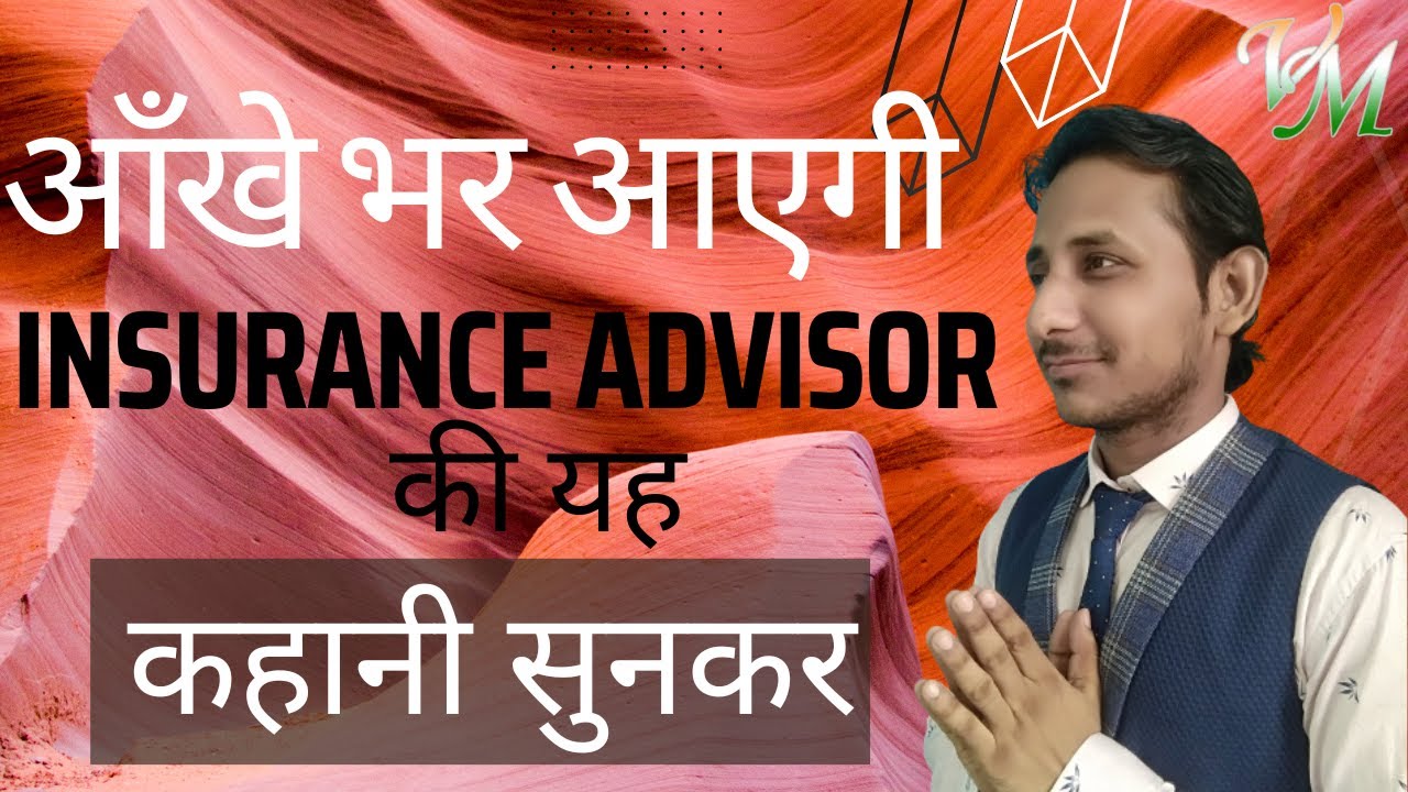 Insurance Advisor Story make you Cry | Emotional Story of Insurance Advisor | Insurance Basket