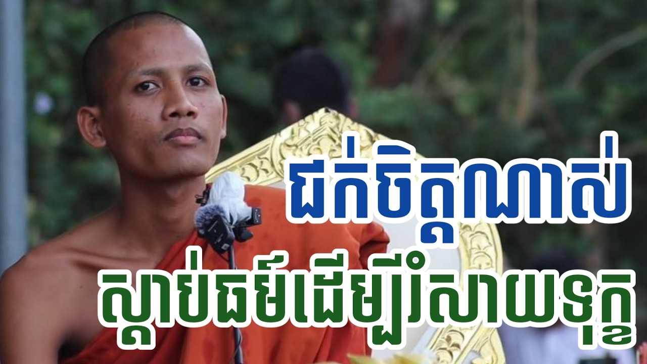 ជក់ចិត្តណាស់ ព្រះអង្គចន្ទ មុនីទេសមួយគ្រែនេះពិតជាពិសេសមែន