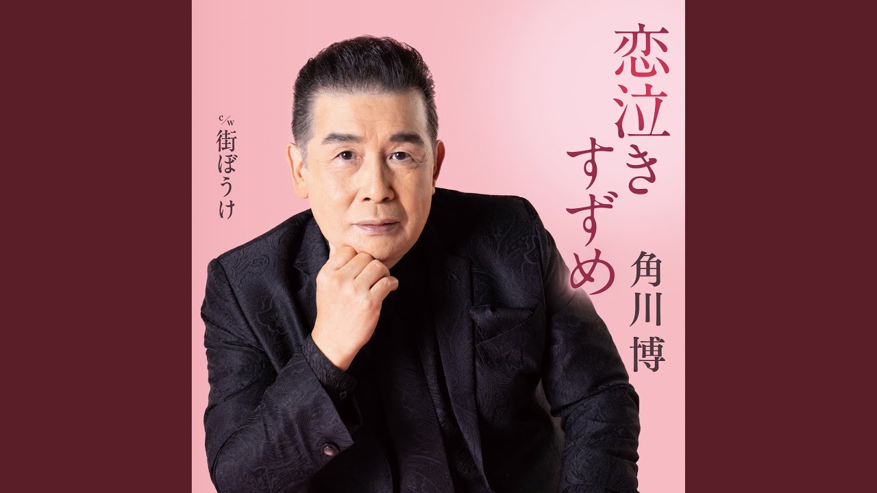 恋泣きすずめ