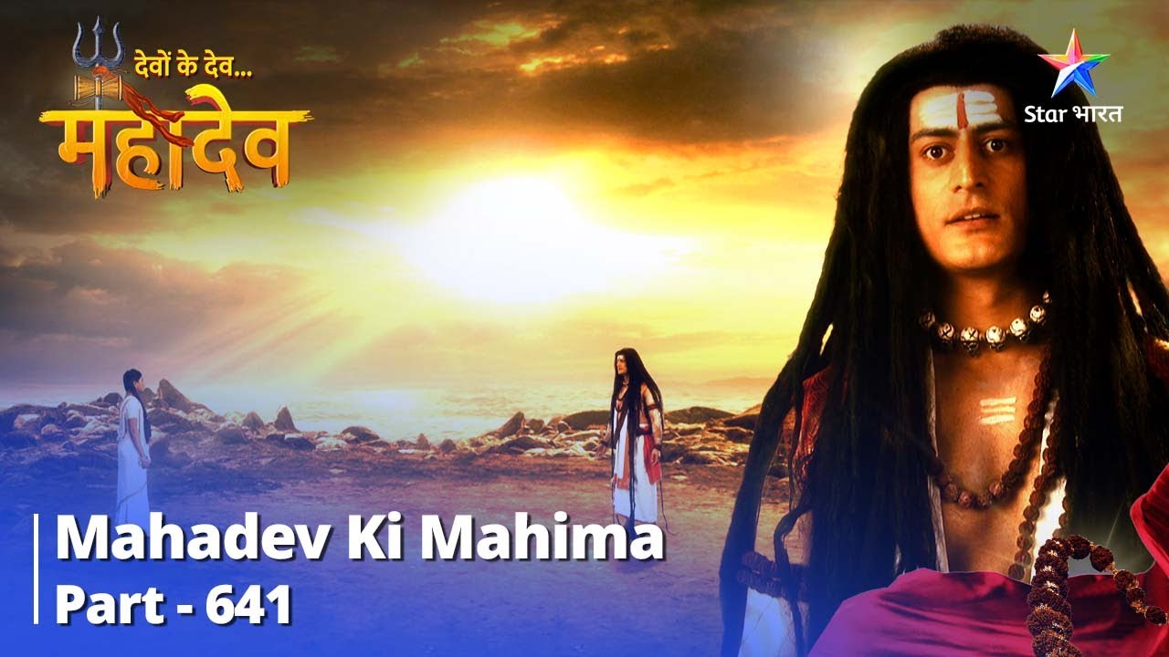 देवों के देव...महादेव || Mahadev Ki Mahima Part 641 || Kya Kumari Se Milenge Mahadev?