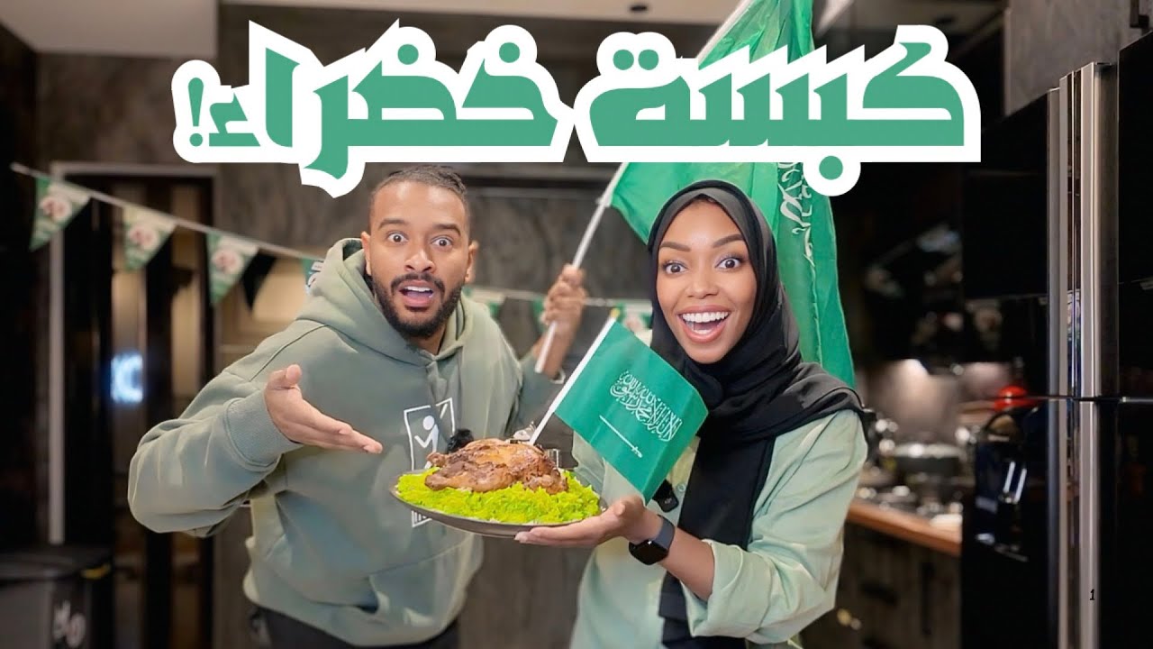 فعاليات اليوم الوطني ٩٥ | طبخنا ووزعنا عيديات في الشارع