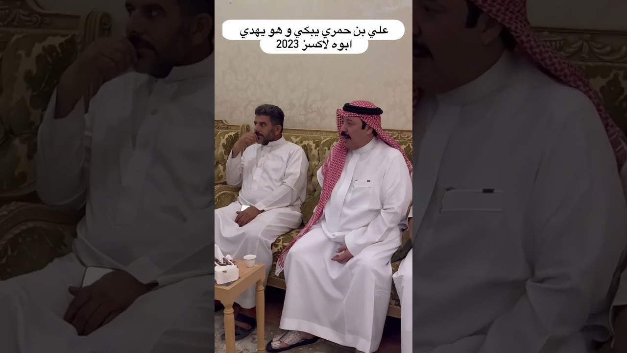 علي بن حمري يبكي عشان ابوه زعلان منه 💔