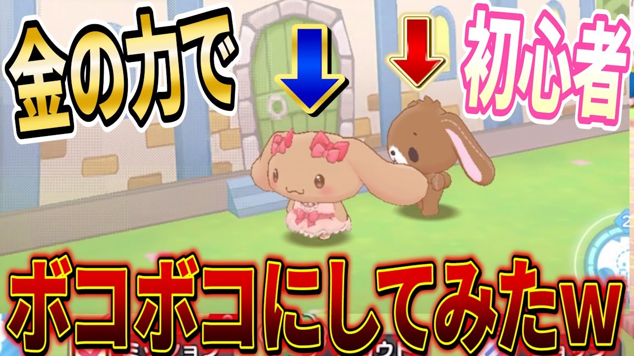 【外道】課金して最強キャラを出したら初心者ボコボコに出来るんじゃないの？ｗｗｗ【ミラクルマッチ】【すとぷり】