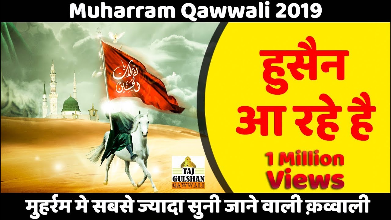 मुहर्रम कव्वाली 2026 - हुसैन आ रहे है - Hussain Aa Rahe Hai - Wo Sibte Payamber - DJ Qawwali 2026