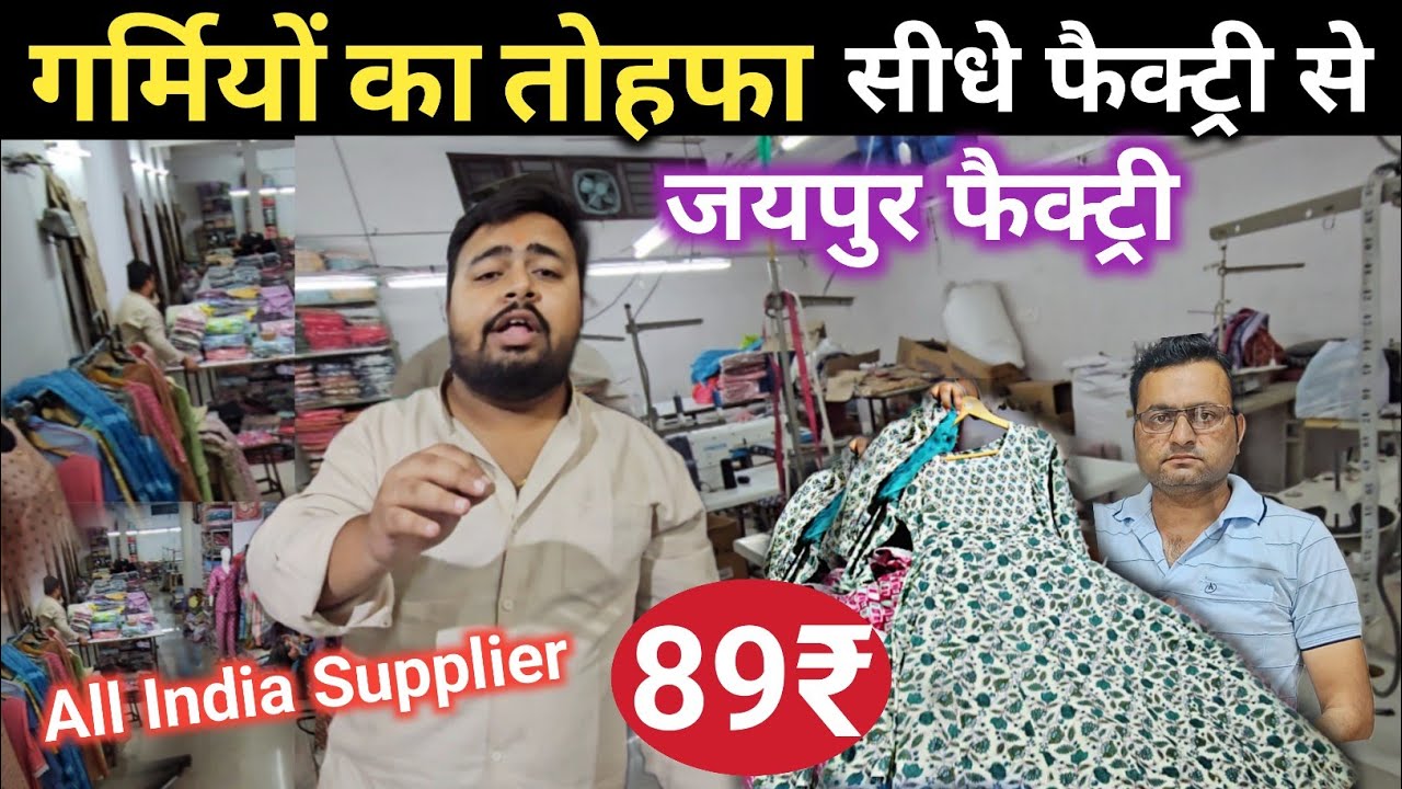 गर्मियों का तोहफा / Jaipur Kurti Wholesale Market / Jaipur Kurti Manufacturer / Kurti Manufacturer