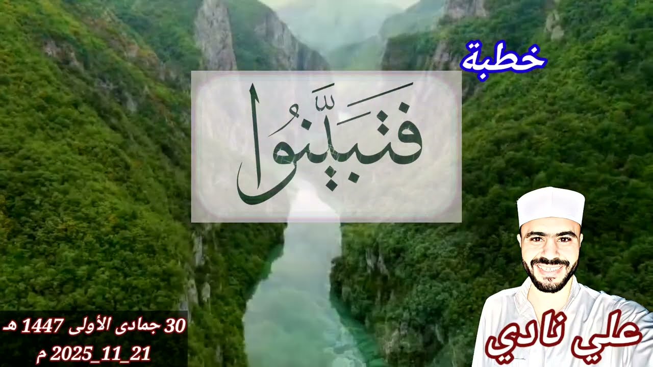 خطبة 