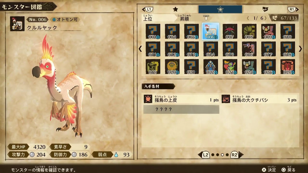 モンハンストーリーズ2 垂れ流し