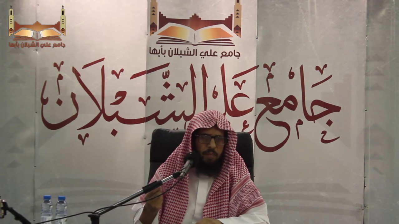 محاضرة لفضيلة الشيخ الدكتور / عبدالله بلقاسم الشهري بعنوان ( الاستغفار في القران )