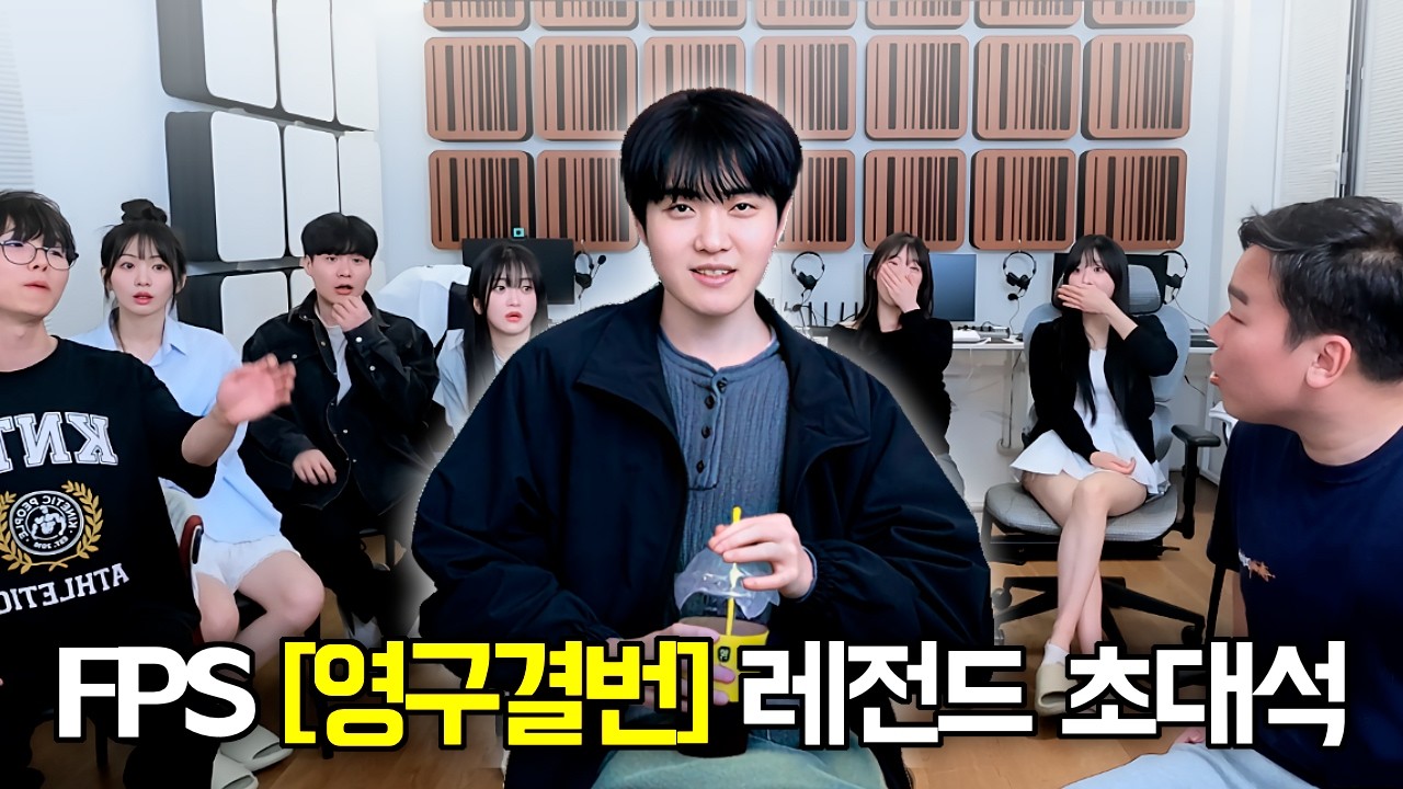FPS 레전드 프로게이머 