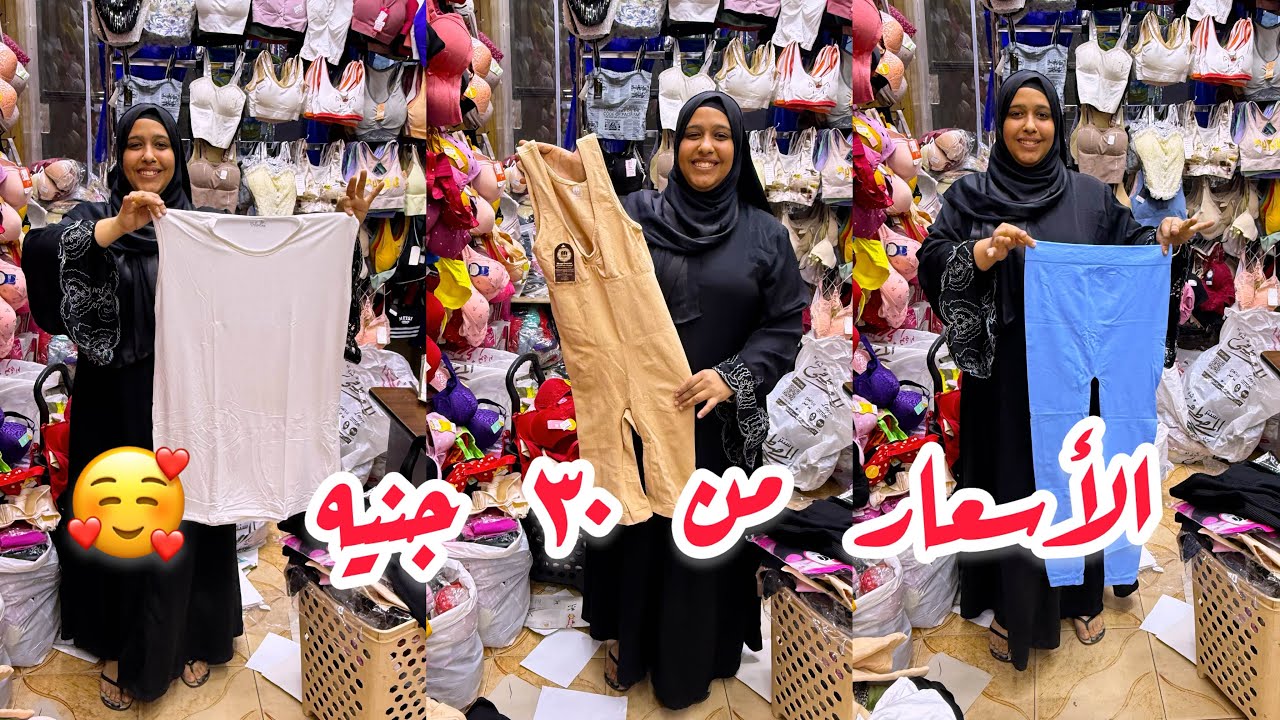 مخابئ بيع الكورسيهات و اللبس الداخلي من ٣٠ ج و ٩٠ جنيه ⁉️👏.........#رمضان #ديكورات  #fashionblogger