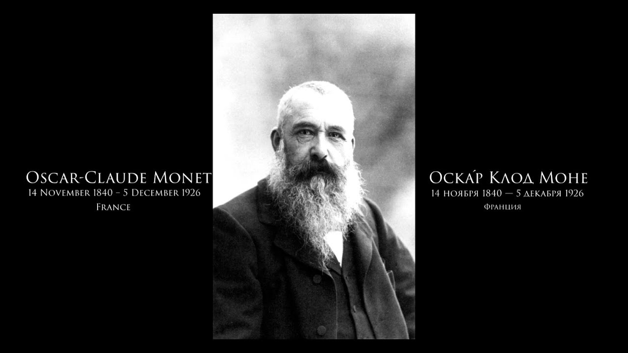 Claude Monet - Клод Моне - Подборка картин под музыку (RUS/ENG)