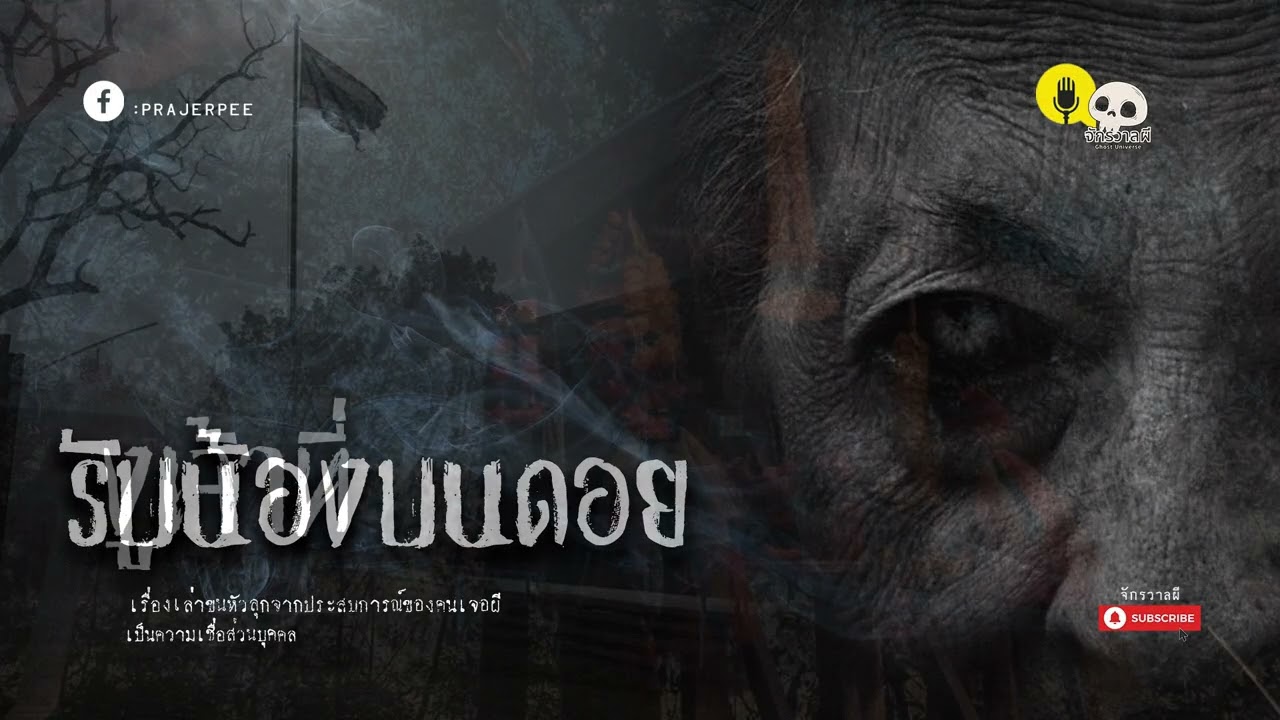 รับน้องบนดอย