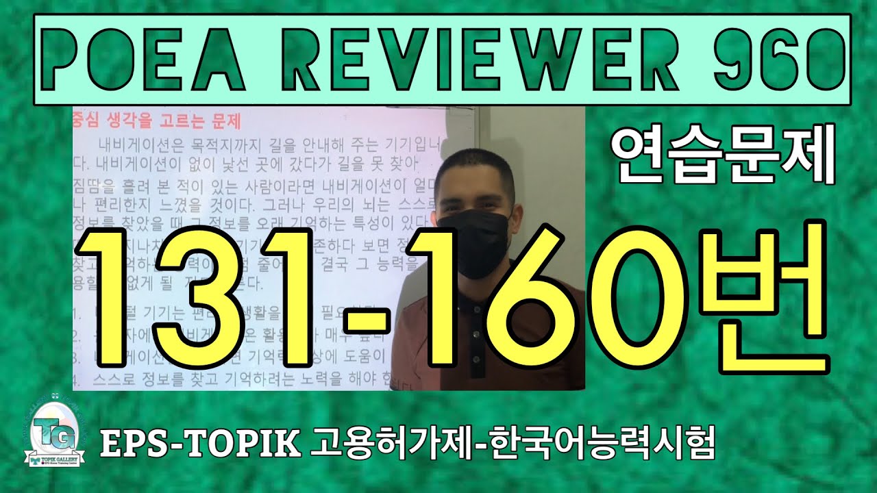 Topik Gallery: POEA Reviewer Questions 131~160 #EPSTopikModelQuestion