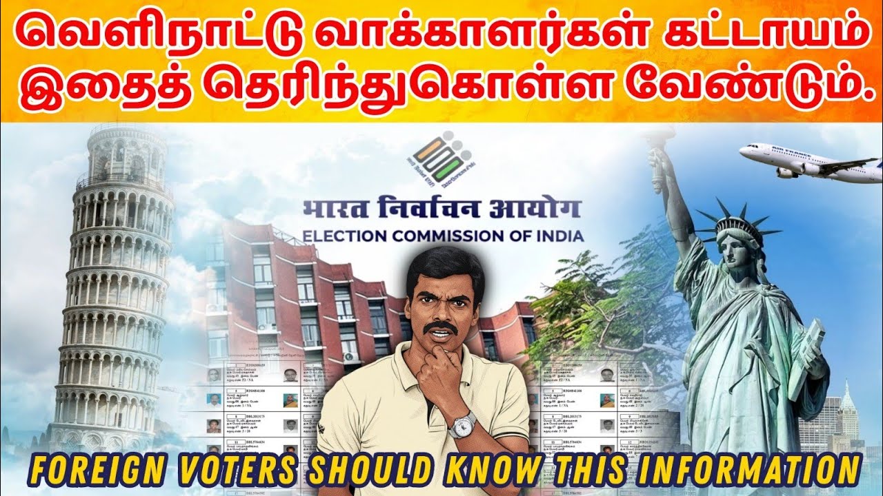 வெளிநாட்டு வாக்காளர்கள் கட்டாயம் இதைத் தெரிந்துகொள்ள வேண்டும்.🌍🗳️